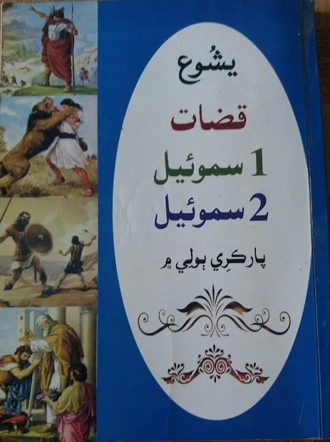 Joshua, Judges, 1 & 2 Kings