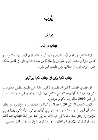 ايُوب رو ڪِتاٻ 