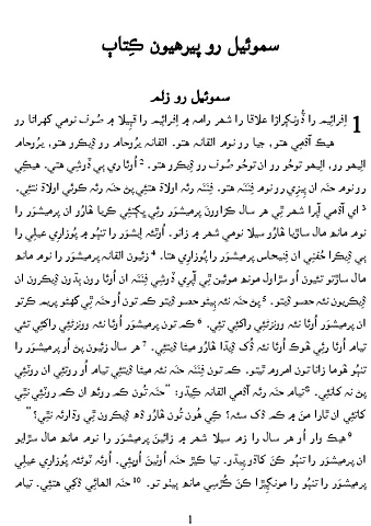 پيرهيون سموئيل