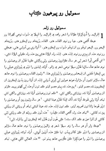 پيرهيون سموئيل