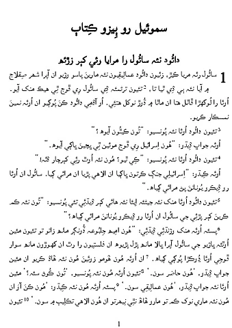 ٻِيزو سموئيل