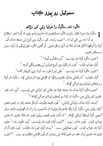 ٻِيزو سموئيل