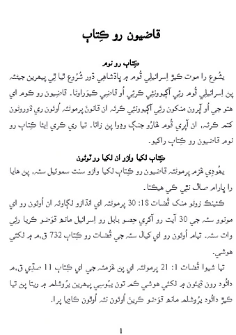 قاضيون رو ڪِتاٻ